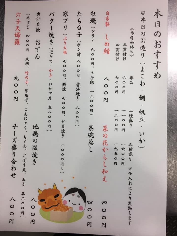 味処　ふじわら Osaka Osaka