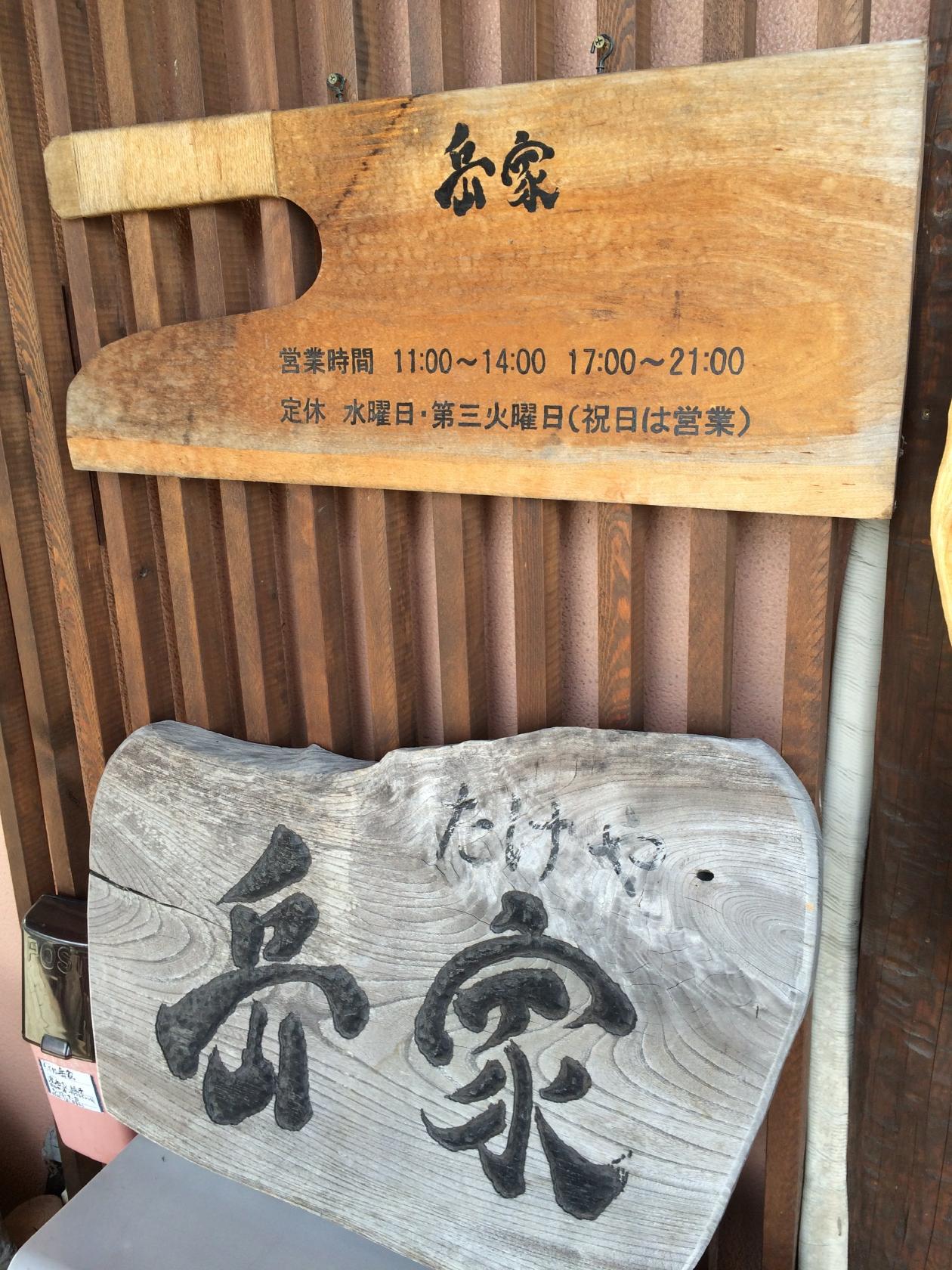 Soba-Dokoro Takeya