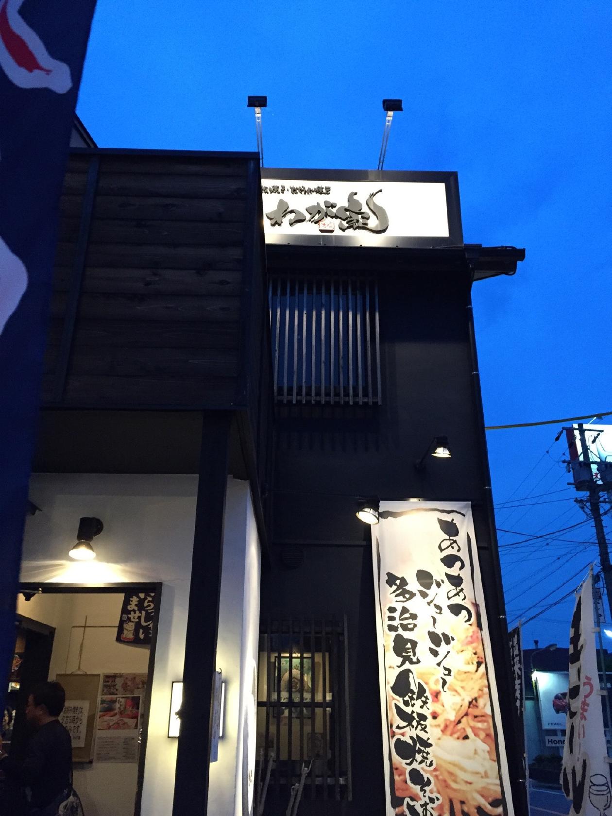 わが家