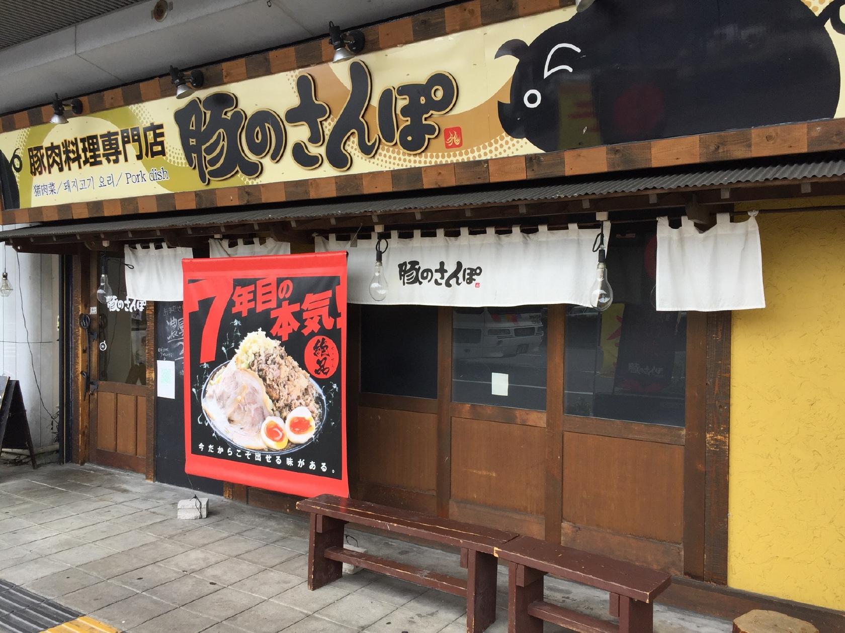 豚さんばる