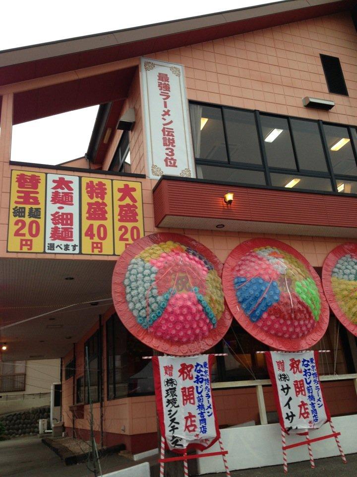 Tonkotsu Ramen Naoji Yoshioka