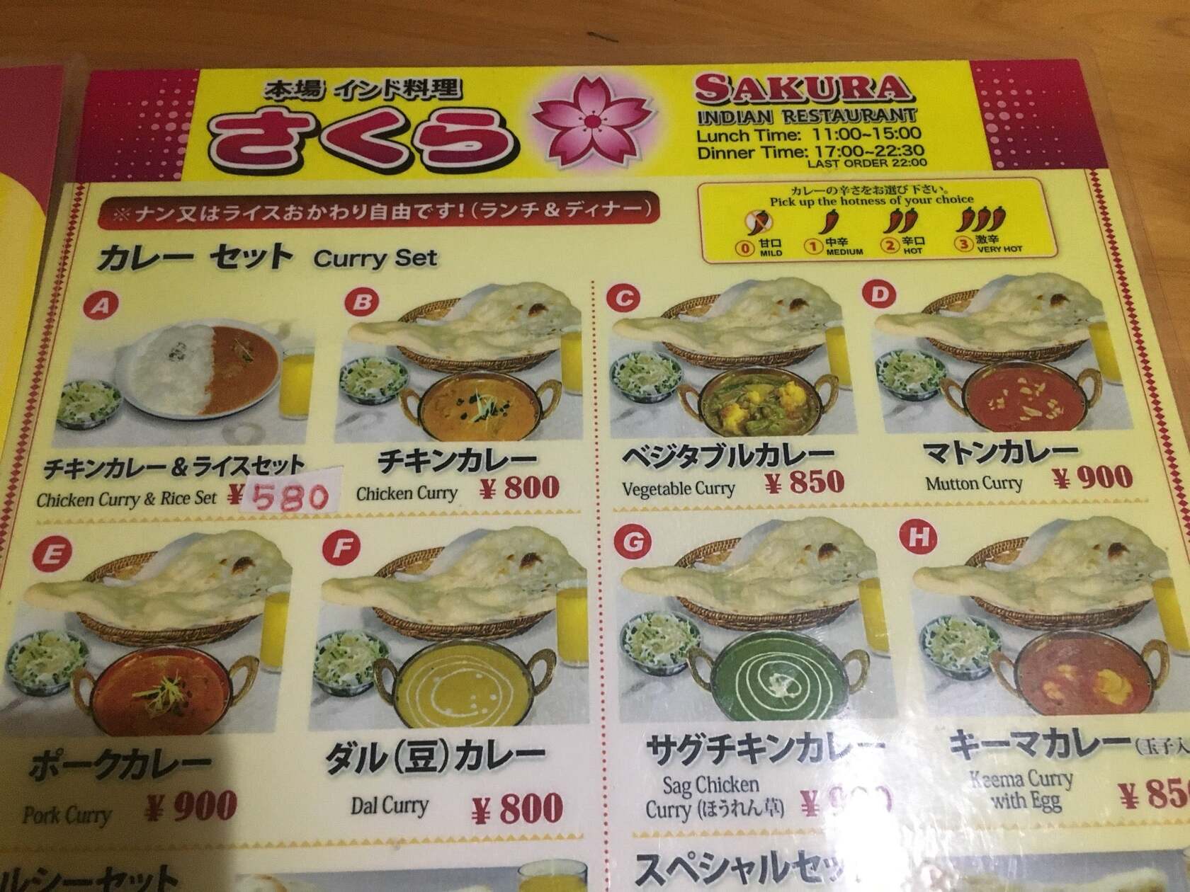 本場インド料理さくら