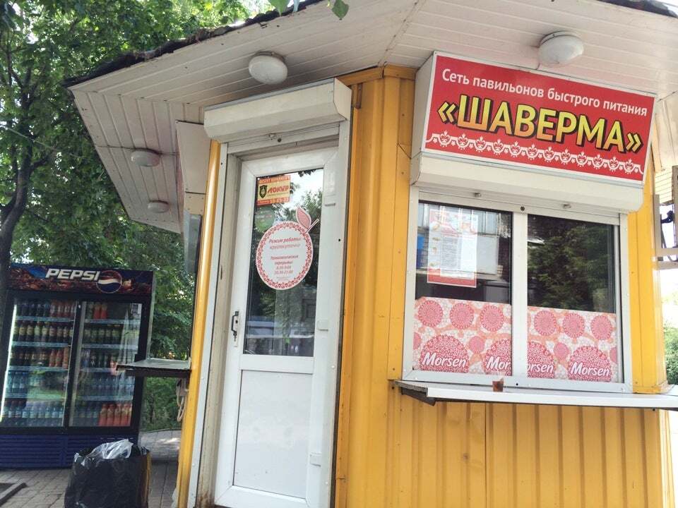 шаверма павильон 2