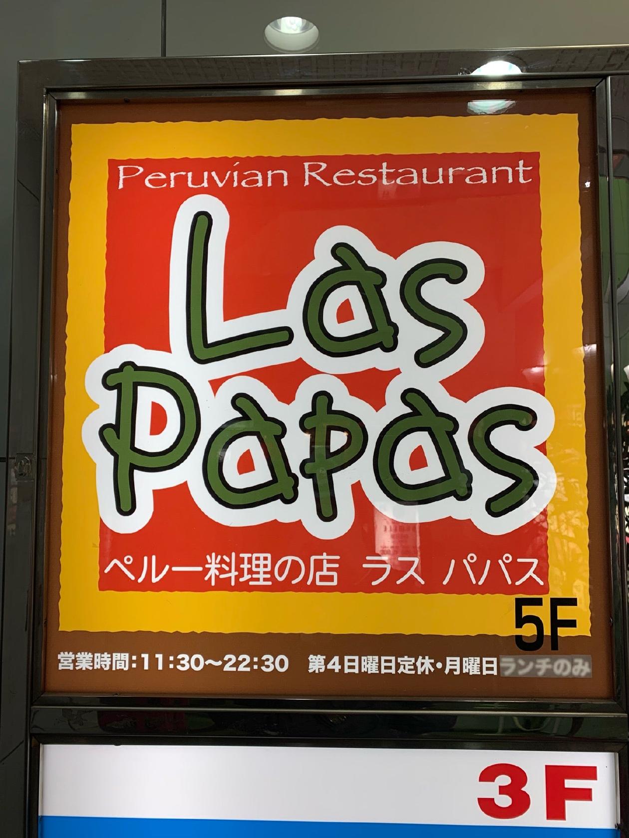 Las Papas Peruvian Restaurant