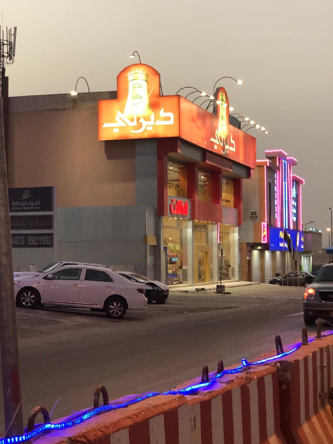 ديرتي