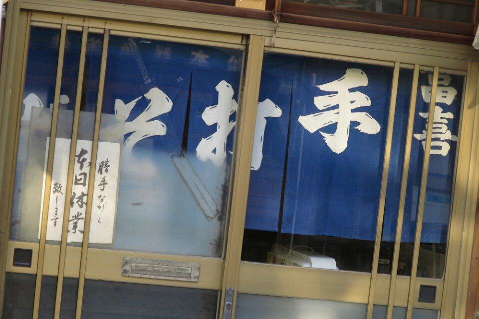 冨喜