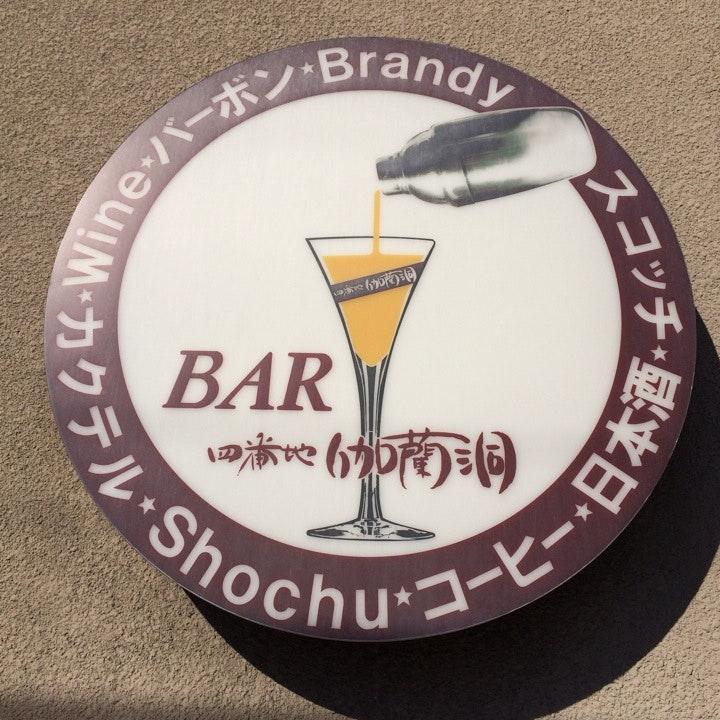 四番地伽蘭洞