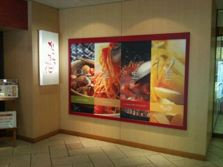 Yamaguchi Natural buffet Karatachinohana