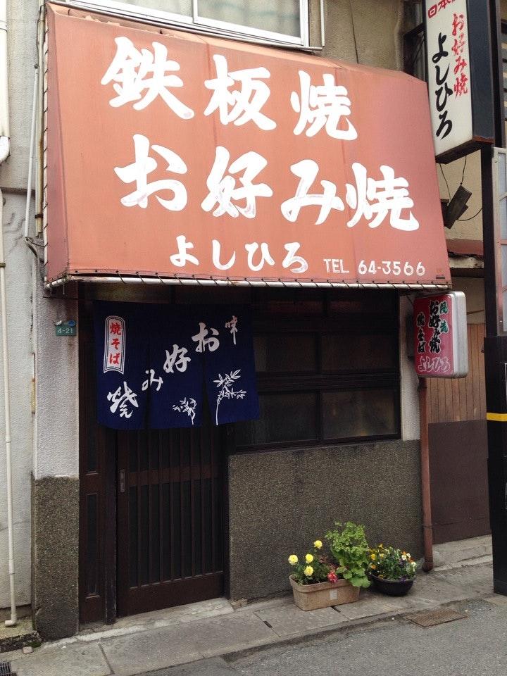 よしひろ