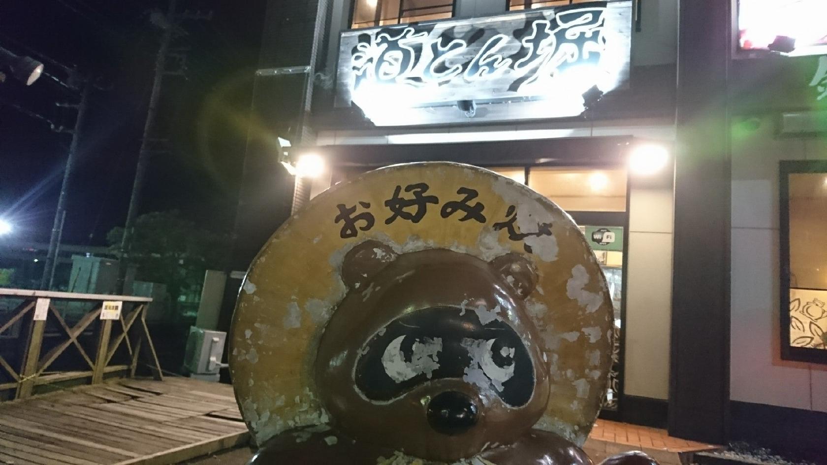 道とん堀磐田店
