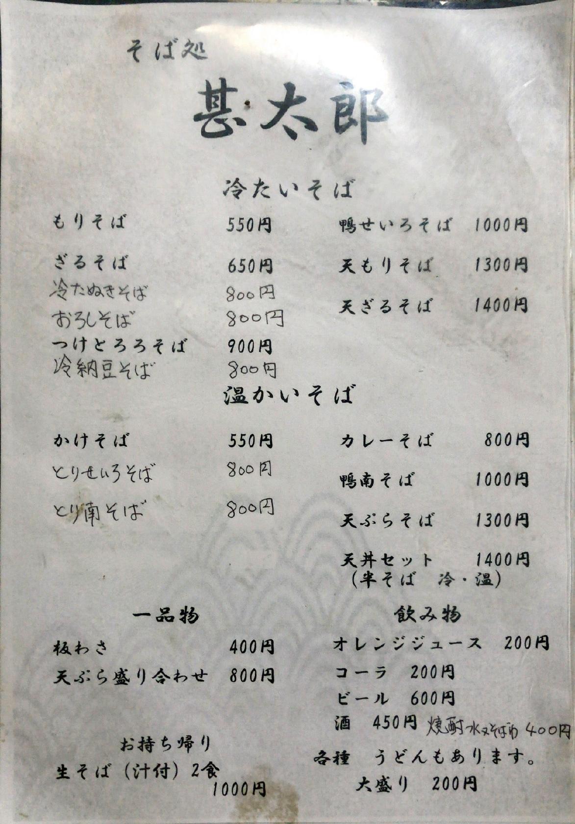 甚太郎