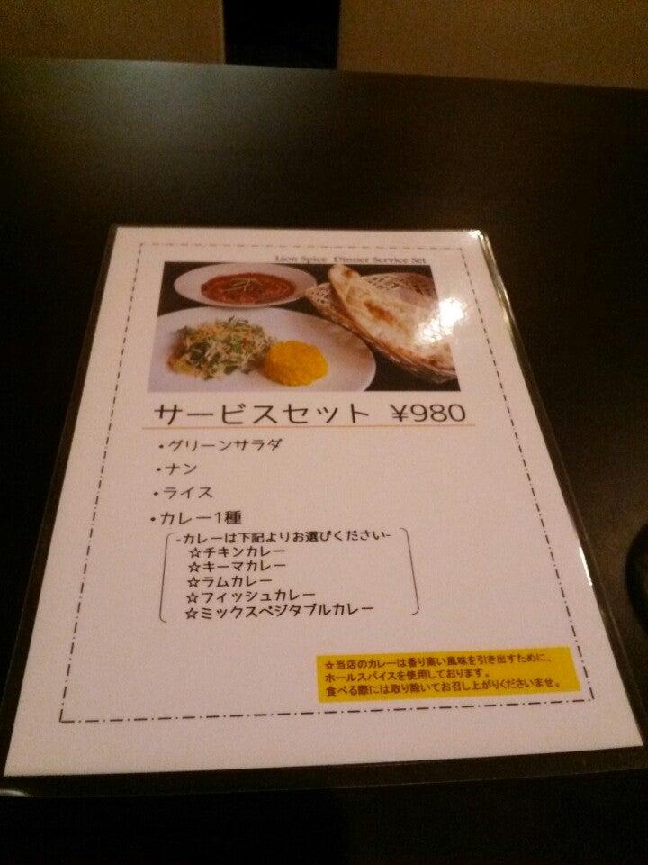 ライオンスパイス