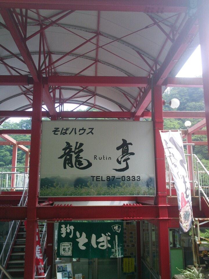 そばハウス 龍亭