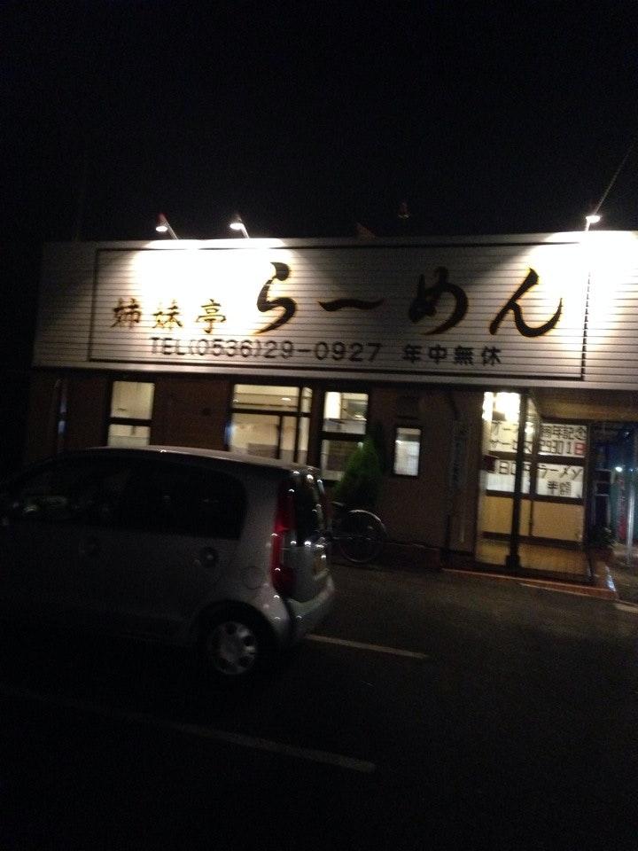 姉妹亭