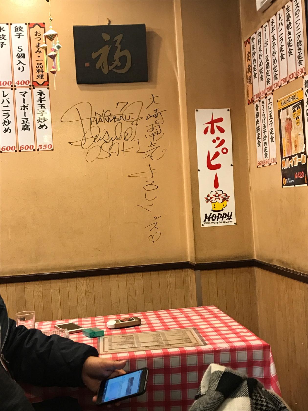 福ちゃんラーメン みずほ台店