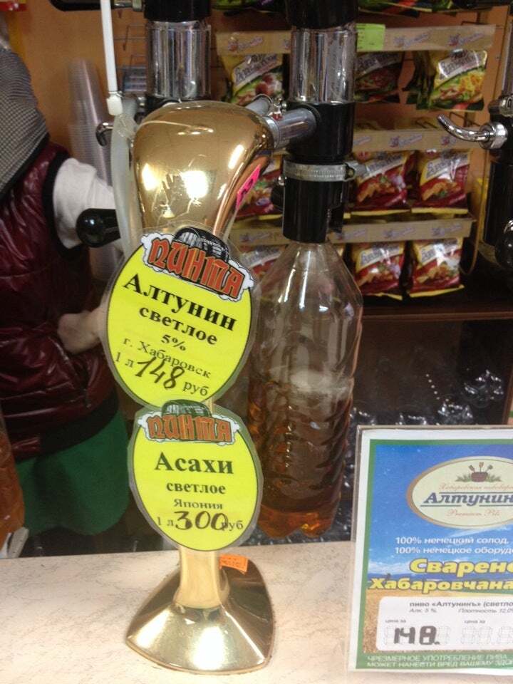 Пинта