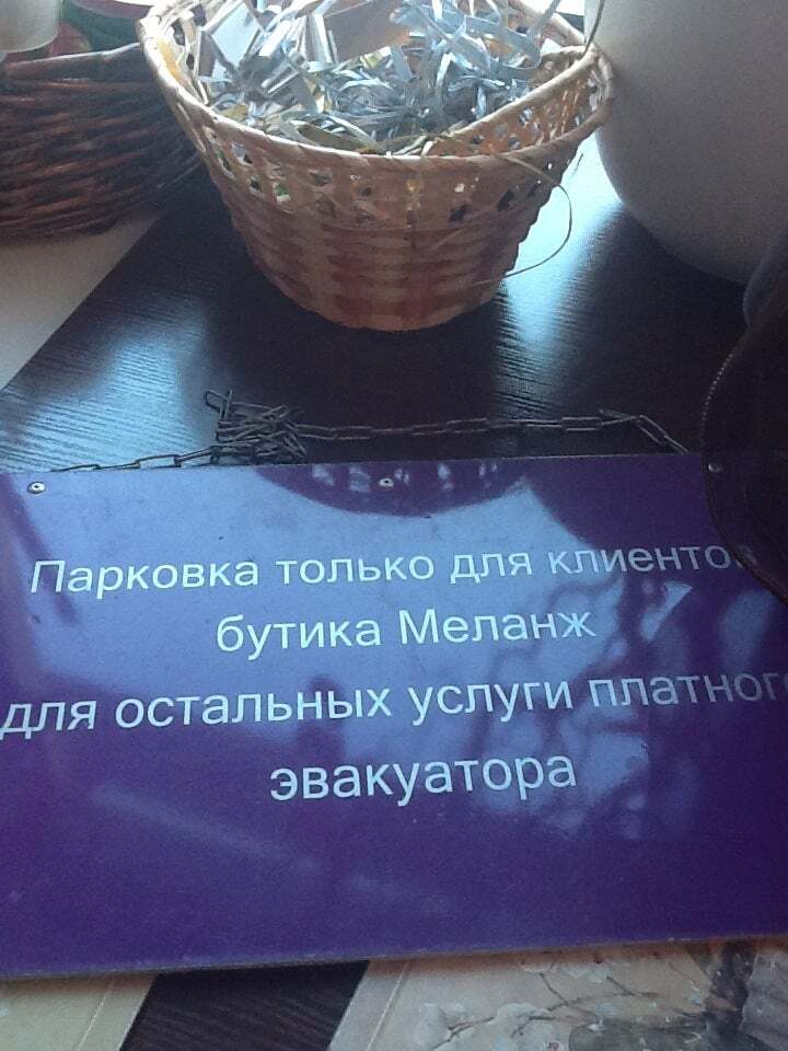 Меланж