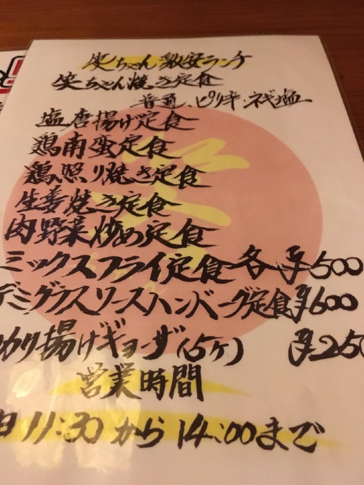 ホルモン焼 笑ちゃん