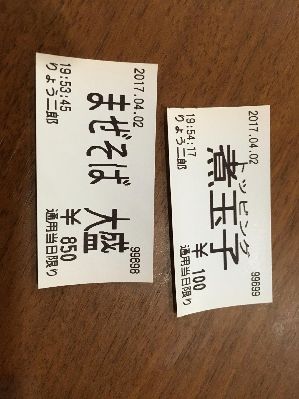 Ryojiro