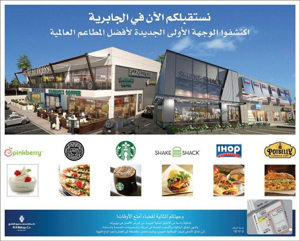 jabriya FOOD village