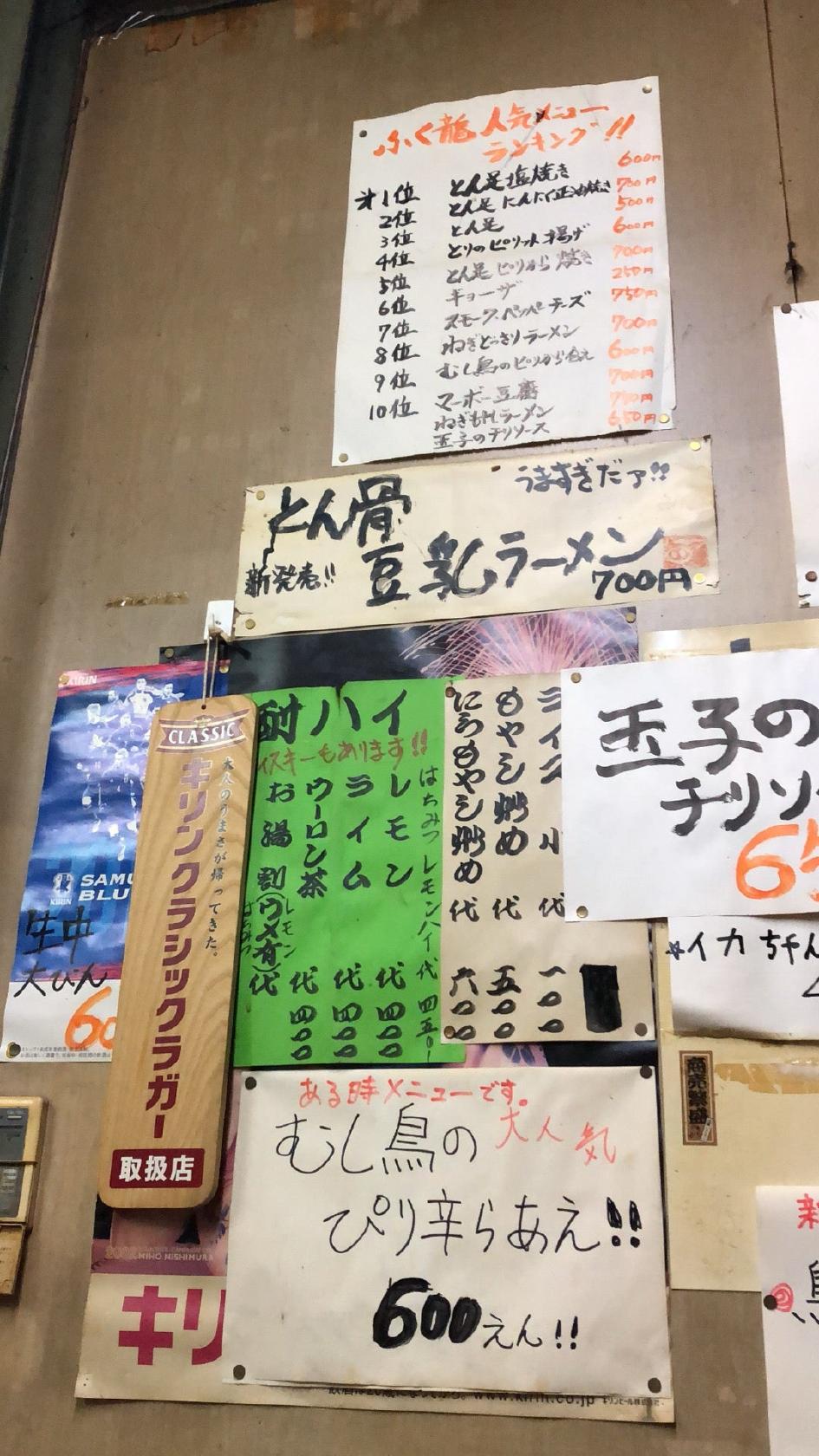 ふく龍中華そば