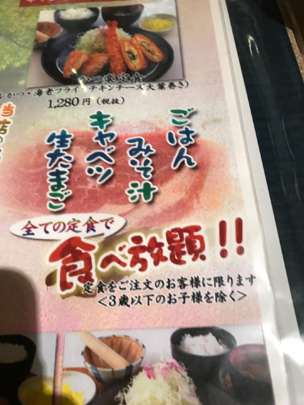 かつ楽