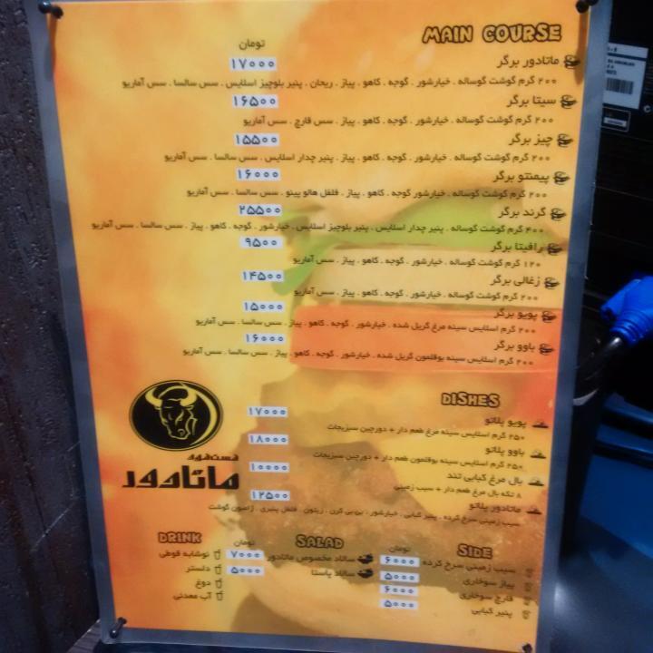 Matador Fast Food فست فود ماتادور