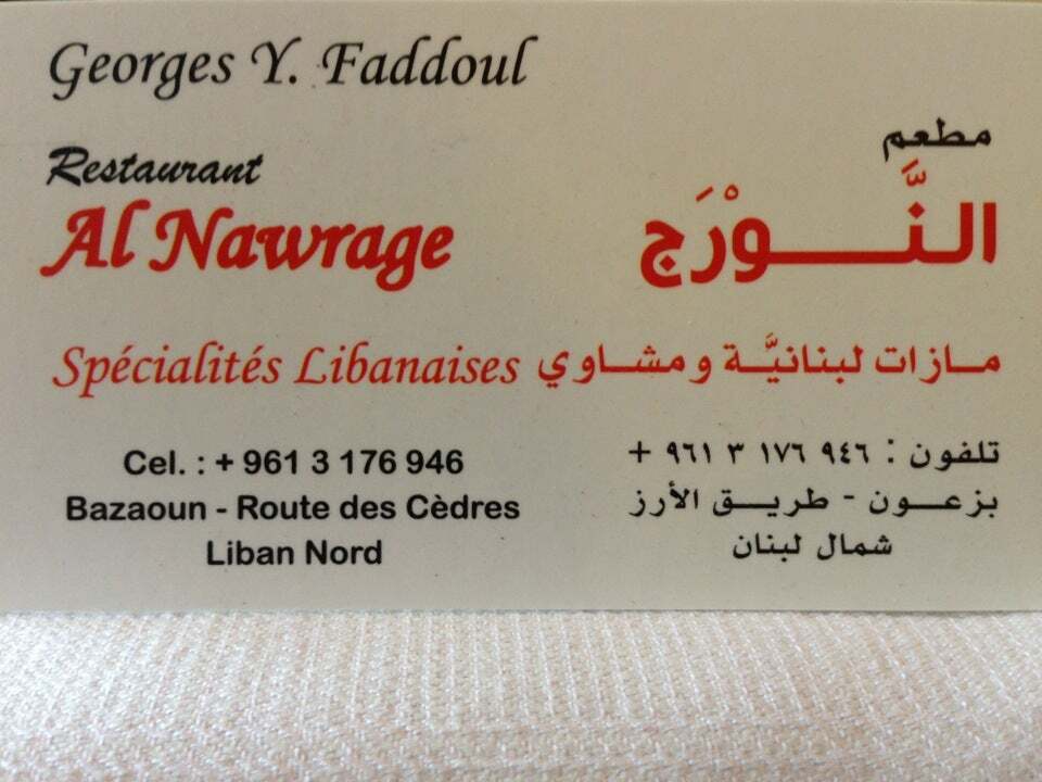Al Nawrage