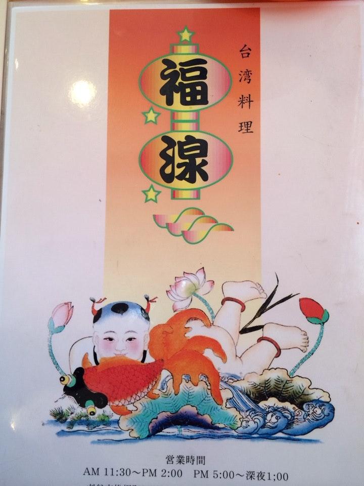 Taiwanese Restaurant Fukusen