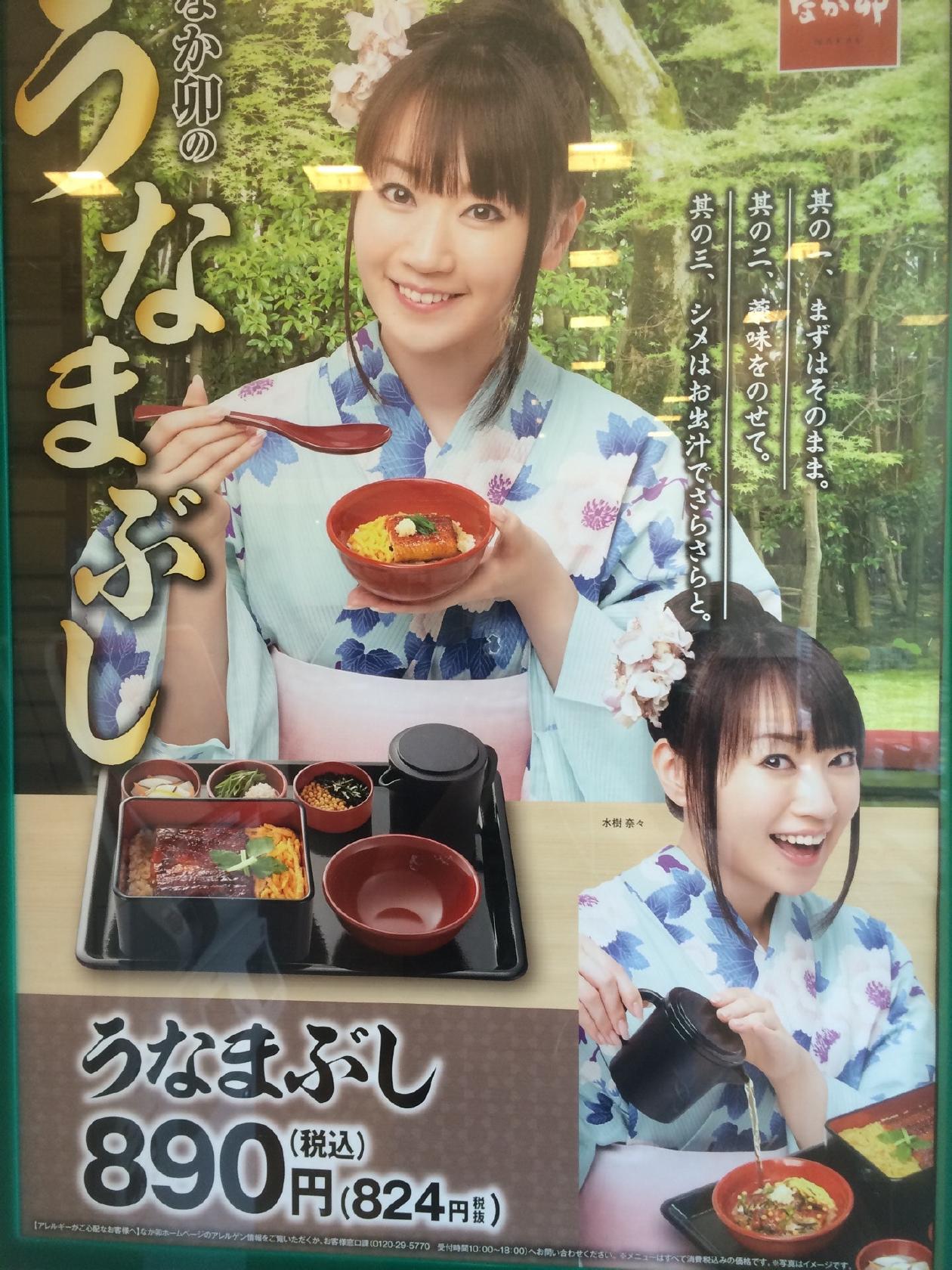 なか卯 ベガスベガス酒田泉店
