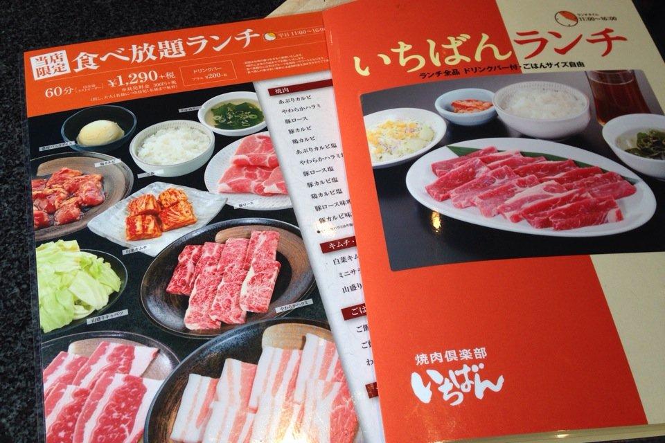 焼肉倶楽部いちばん 昭島店