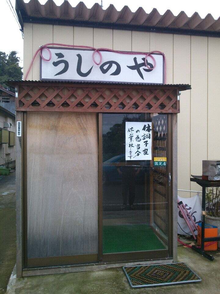 Ushinoya