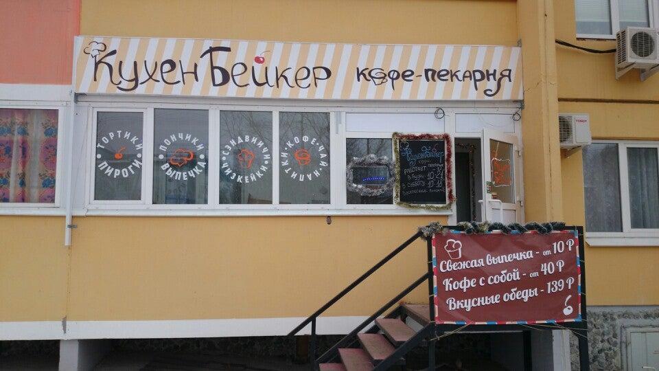 Кухен Бейкер