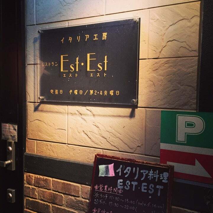 トラットリア エストエスト