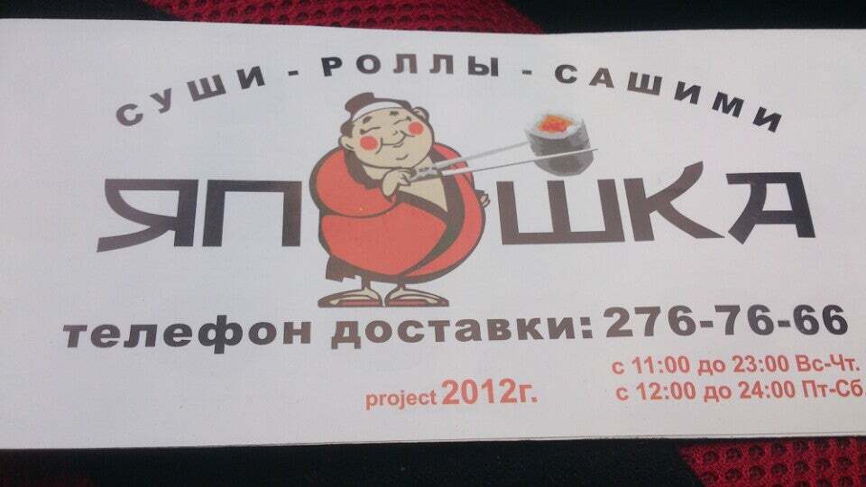 Япошка