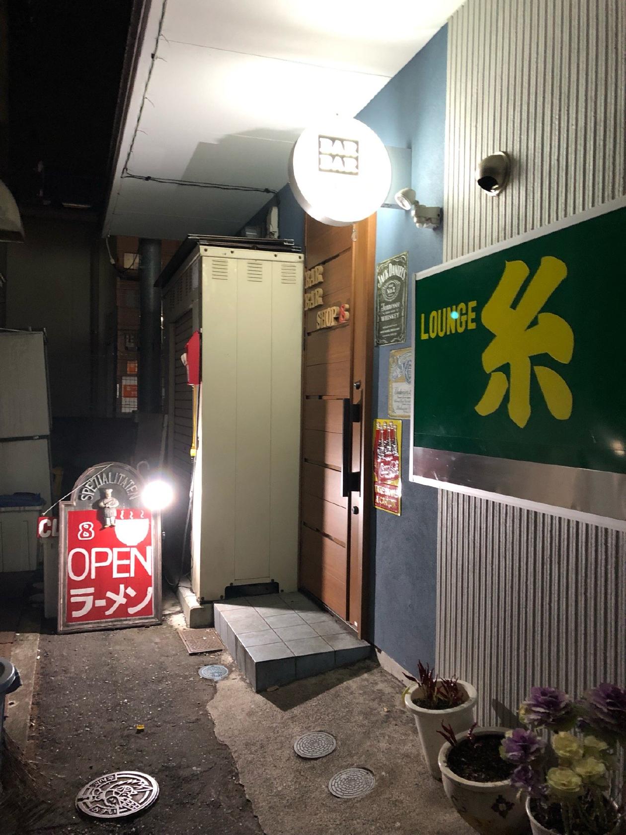 BAR BAR SHOP 8