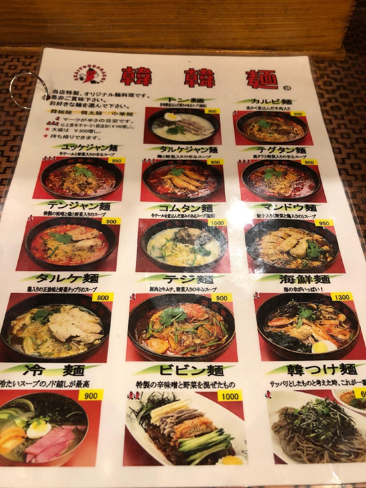韓韓麺 君津店