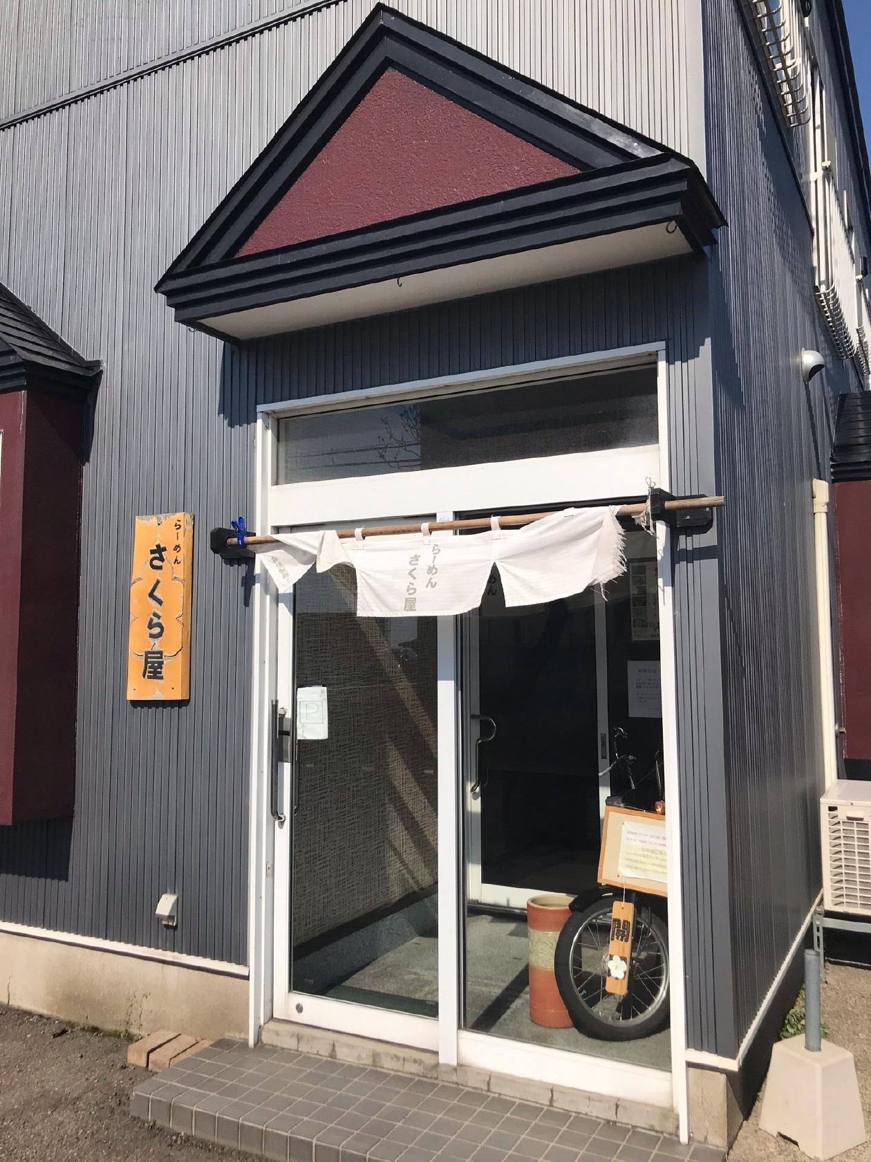らーめん さくら屋