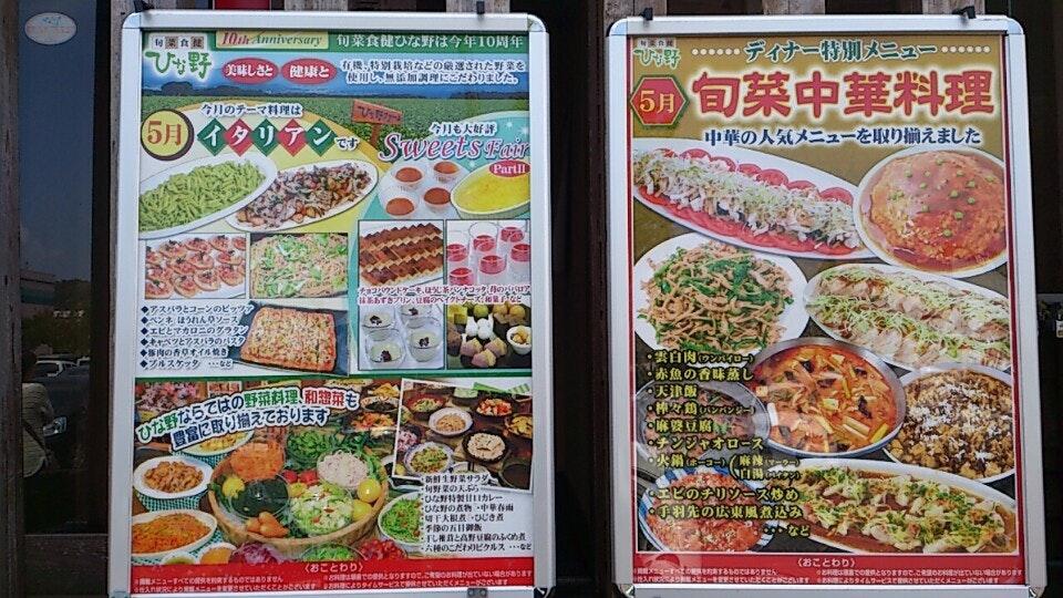 旬菜食健ひな野 利府店