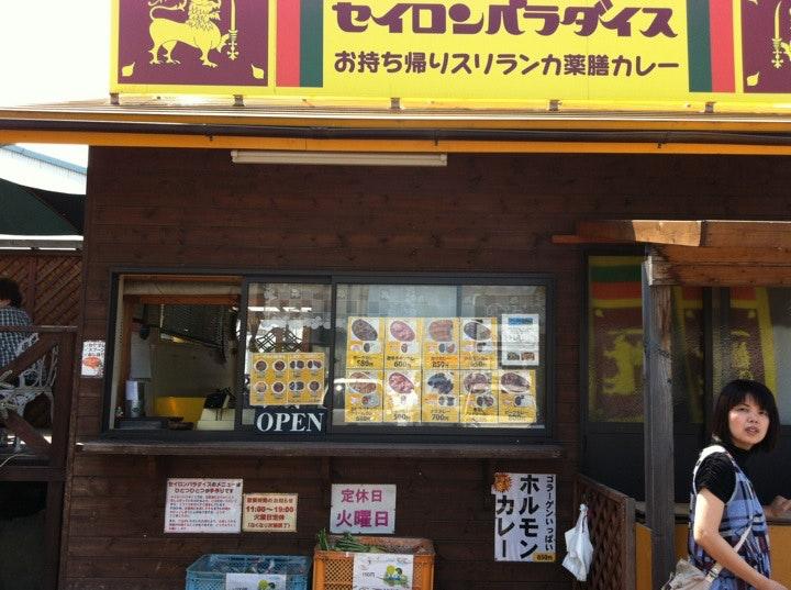 セイロンパラダイス