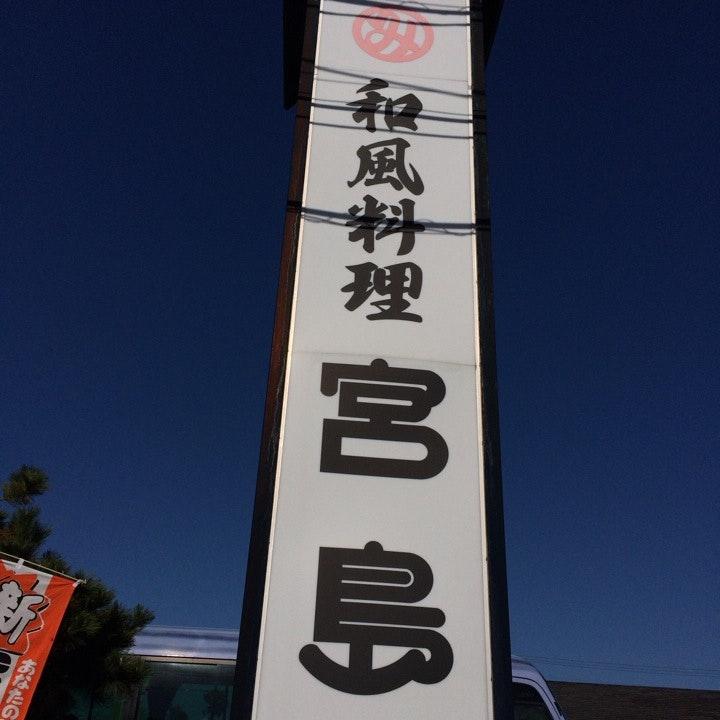 宮島