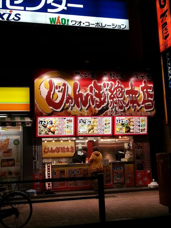 じゃんぼ総本店 住道駅前店