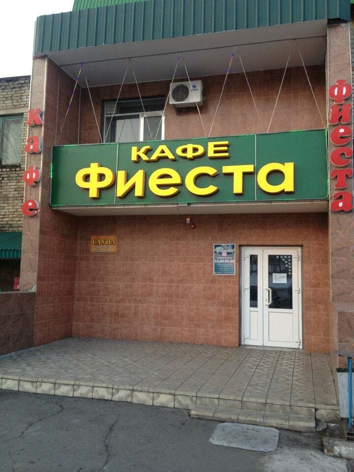 Фиеста
