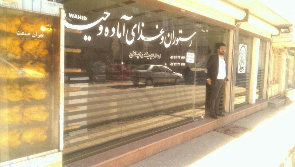 Vahid's Restaurant