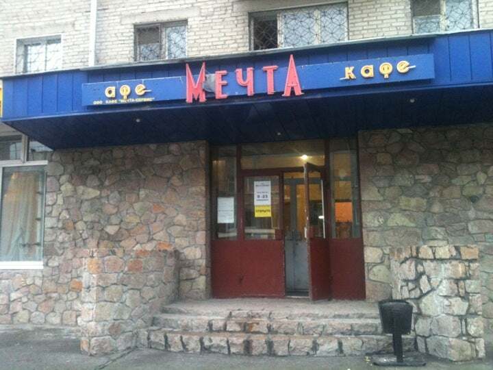 Мечта-Сервис