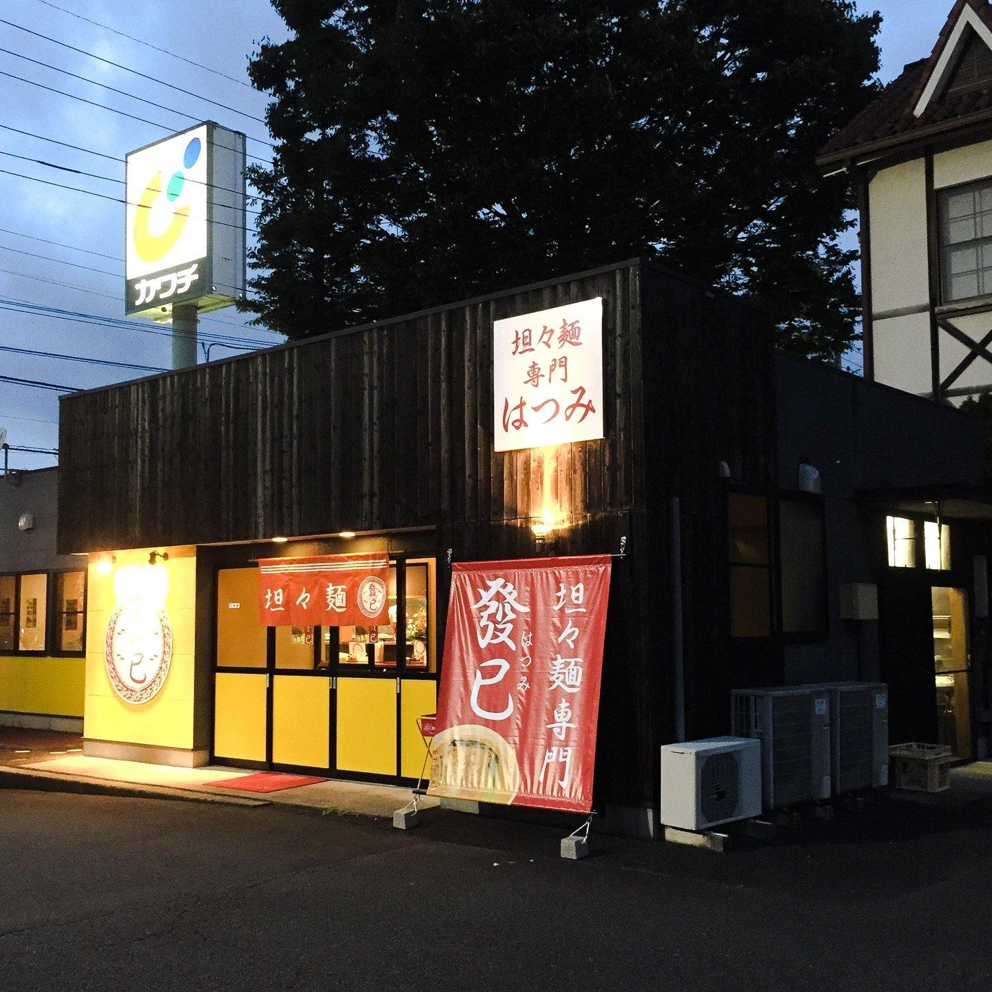 担々麺専門 發巳 矢板店