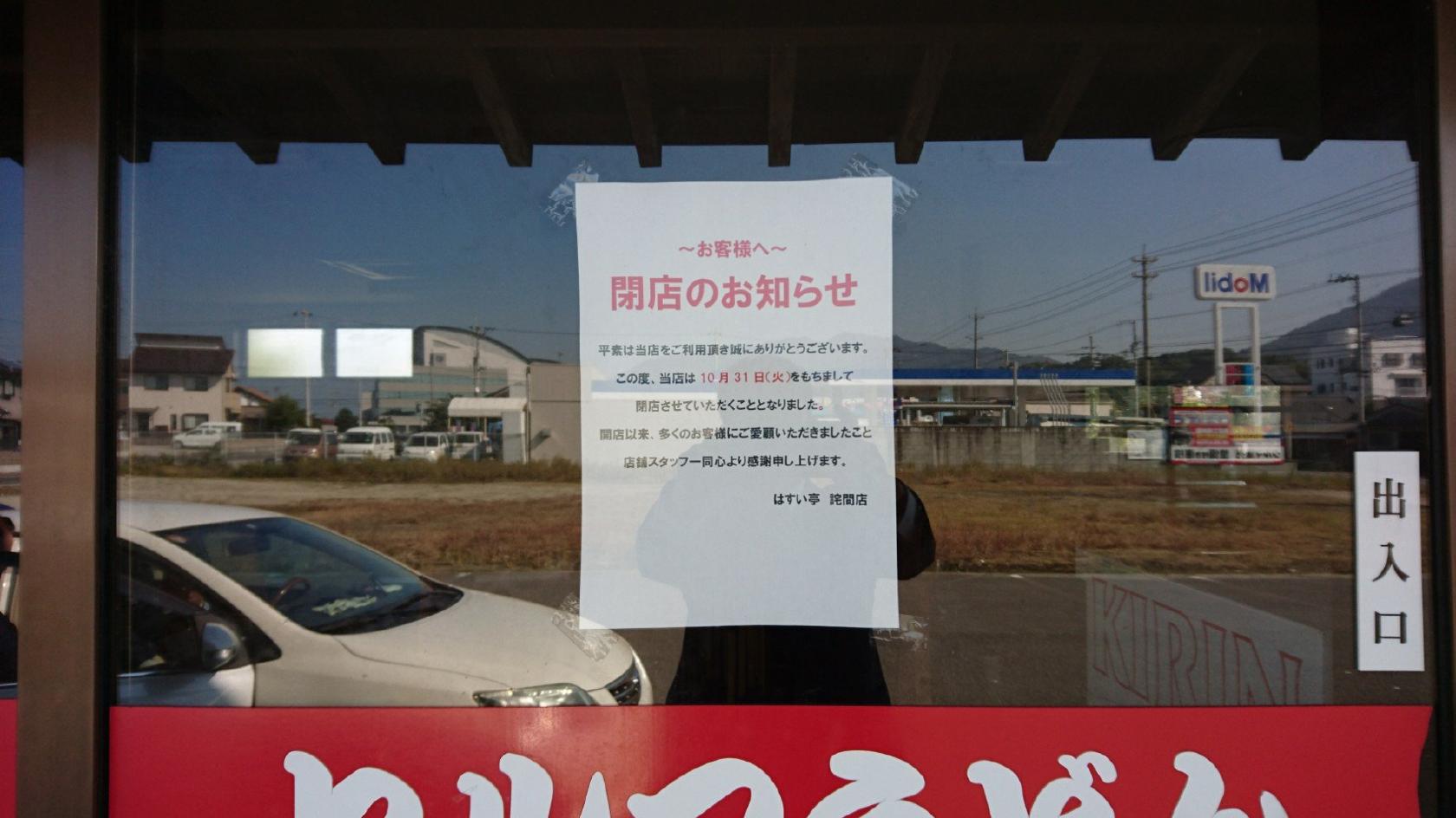 はすい亭