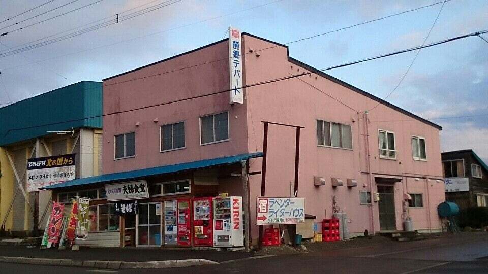 麓郷デパート