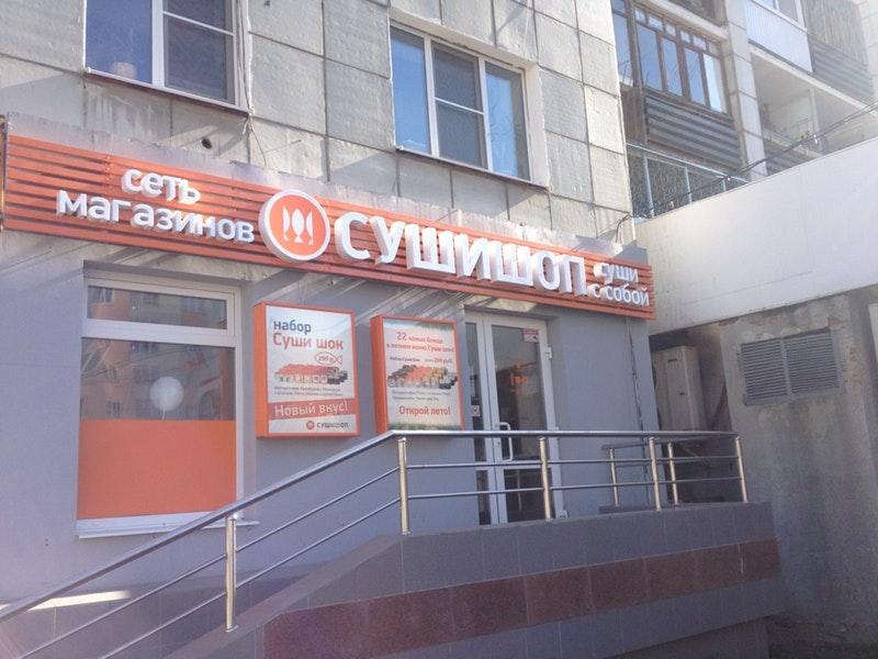 Суши Шоп
