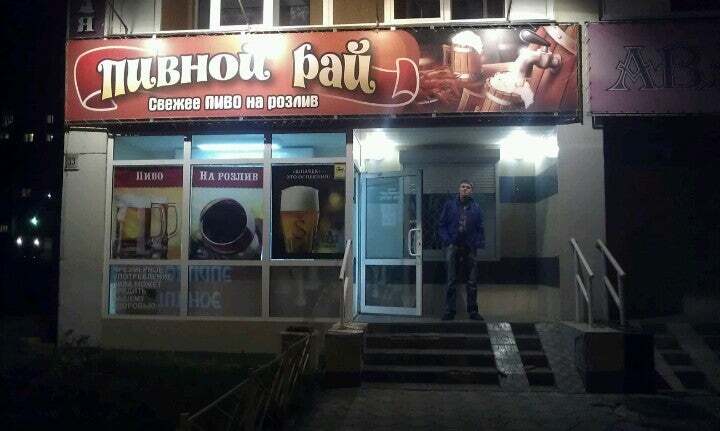 Пивной рай